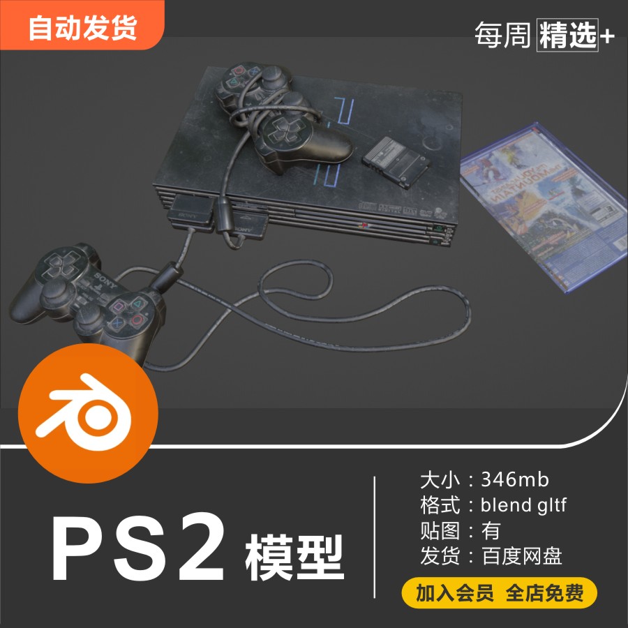 Blender模型PS2经典游戏机高质量贴图3D模型素材-cg男孩