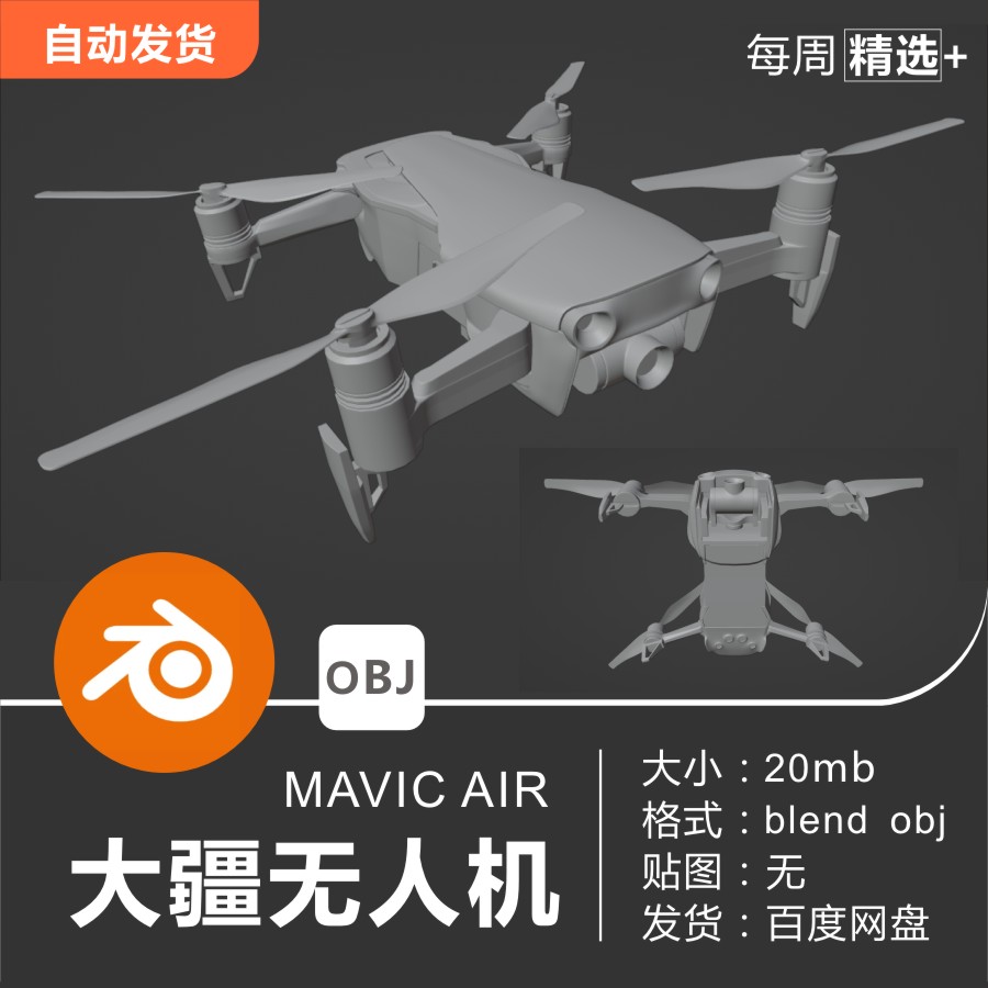 Blender 大疆dji无人机MAVIC AIR 3D模型素材-cg男孩