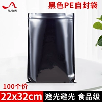 13 Шелковая черная самостоятельная сумка PE9.5 № 22*32 см. Печать, укрытие, герметизация курьерской упаковочной сумки 100