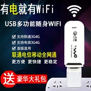Full Netcom 4 Gam router không dây Viễn Thông Di Động Unicom 3 Gam không dây thẻ Internet khay thiết bị ba mạng xe wifi