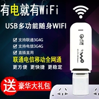 Full Netcom 4 Gam router không dây Viễn Thông Di Động Unicom 3 Gam không dây thẻ Internet khay thiết bị ba mạng xe wifi kingston usb