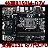 Gigabyte/技嘉 B150M-D2V B150 Mother поддерживает DDR4 с VGA DVI 6-го поколения B250