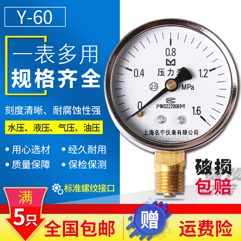Đồng hồ đo áp suất Y60 khí nước dầu dụng cụ thông thường 0-1.6mpa m14x1.5 thông số kỹ thuật tất cả 5 miễn phí vận chuyển