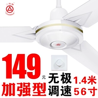 [Укрепление] Новый 56 -INCH VINGING FAN +