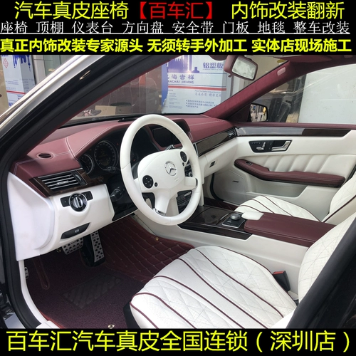 Mercedes -Benz Модифицированный кожаный ветровый сиденье Flip Murs Star Пустое потолочное потолочное приборная панель панель панели панели внутренней отделки модификация и цвет