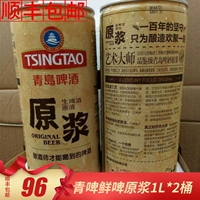 Tsingtao Beer Purple Bury Beer 1l*2 выпекать 4 фунта свежее пиво пурпурное покупка 7 Born Beredes Sinfeng Shipping подлинная