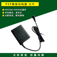Адаптер 全新原装 psp充电器 psp3000 2000充电器 电源适配器
