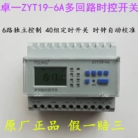 ZYT19-6A Шестой дорожный микрокомпьютер управление временем 6 автоматический контроллер времени контроллер времени.