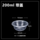 [200ml（500套）]