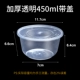 [450ml（450套）]