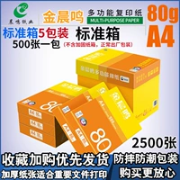 Jin Chenming 80 грамм A4 пять упаковок/коробки