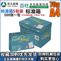 Green Baiwang 70G A4 Пять стандартной коробки упаковки