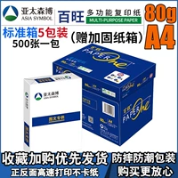 Blue Baiwang 80G A4 Пять упаковочных арматурных коробок