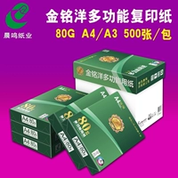 Chenming Jin Mingyang A4 in 80g giấy sao chép 500 tờ giấy nháp A3 giấy trắng văn phòng hộp 8 gói 4 gói giấy mua văn phòng phẩm