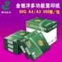Chenming Jin Mingyang A4 in 80g giấy sao chép 500 tờ giấy nháp A3 giấy trắng văn phòng hộp 8 gói 4 gói giấy mua văn phòng phẩm