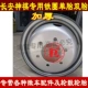 mâm xe ô tô 19 inch Changan Shenqi T20 vành thép vượt qua Wangxingbao bánh xe da báo mới 6 lỗ 14 inch vành thép lốp lắp ráp lazang oto mâm xe oto