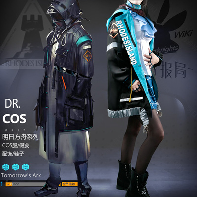 taobao agent Tomorrow Ark Cos Dr. Amia, Kylehneng, Angel Rhodier, Chen COSPLAY clothing men and women full set