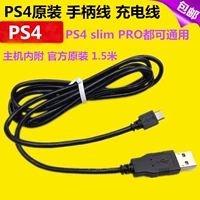Оригинальный кабель данных ручки PS4 Cable PS4 зарядка кабеля Pro Xbox One Cable USB Cable 1,5 метра