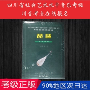 Sichuan Pipa Testing Sichuan выпускник Pipa Templars подлинная музыкальная академия музыкальной академии за одну зарплату десять