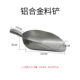 Алюминиевая лопата сплава