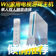 Wii somatosensory trò chơi máy wii nhà tv giải trí tương tác thể dục gia đình trò chơi đôi sẽ lưu trữ wiiu