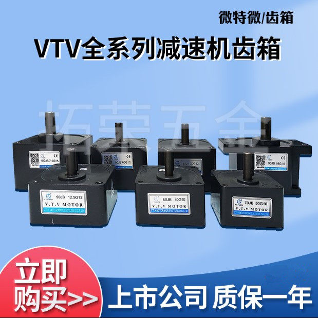 VTV motor gearbox Tooth box 60JB 70JB 80JB 90JB 100JB