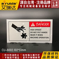 Рекомендованные логотип безопасности ERIDA Разрежение оборотов вручную, не протягивайте руку на наклейку с предупреждением Cu-B002