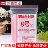 Self -Sealed Bag № 8*25 Сумка для пищевого пакета 8 шелковая секретная сумка Прозрачный пластиковый пакет запечатанный карманный пакетный пакет