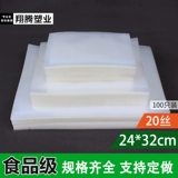 [真空食品袋24*32 20丝透明包装袋压缩袋抽气真空袋塑封袋定做批发]