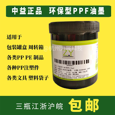 Шелковая печать чернила Zhongyi PPF серия чернила яркие свет Silk Ink PP Экологически чистое чернило черно -белое