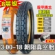Lốp Zhengxin 3.00-18 lốp chân không lốp địa hình lốp xe máy hoa văn lớn 300-18 lốp tuyết Hạ Môn lốp không săm xe máy sirius