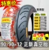 Lốp Zhengxin 90/90-12 xe điện 9090-12 xe máy 18.5x3.5 lốp ngoài 16x3.5 chân không lốp lốp xe máy hà nội Lốp xe máy