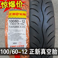 Zhengxin lốp 100 60-12 chân không lốp xe máy lốp Hạ Môn Xinzheng lốp 10060-12 lốp xe máy future 1