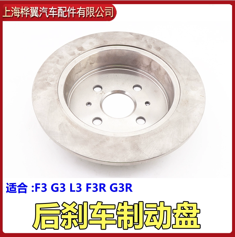 Đĩa phanh BYD F3 G3 L3 G3R đĩa phanh trước đĩa phanh sau má phanh đĩa ma sát phụ kiện Đĩa phanh