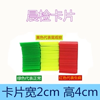 Утренняя проверка открытка зеленый 40 красных 5 желтых 5 штук