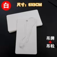 (Отправить xiaobai crispers) Белая бирга 9*5x100