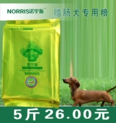 Thức ăn cho chó xúc xích xúc xích thức ăn cho chó đặc biệt 2,5kg Norris _ thức ăn vật nuôi tự nhiên chó chủ yếu thực phẩm 5 kg vận chuyển quốc gia