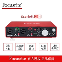 Foxter Focusrite Scarlett 2i4 ghi âm bên ngoài sắp xếp card âm thanh nhạc cụ giao diện âm thanh - Nhạc cụ MIDI / Nhạc kỹ thuật số mic hát livestream