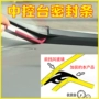 Huanghai Qisheng F1 Xiaolong CUV Qisheng V3 Ruitu Bảng điều khiển dụng cụ ô tô Kính chắn gió Gap Caulking Dải niêm phong - Sửa đổi ô tô cây lau rửa xe ô tô