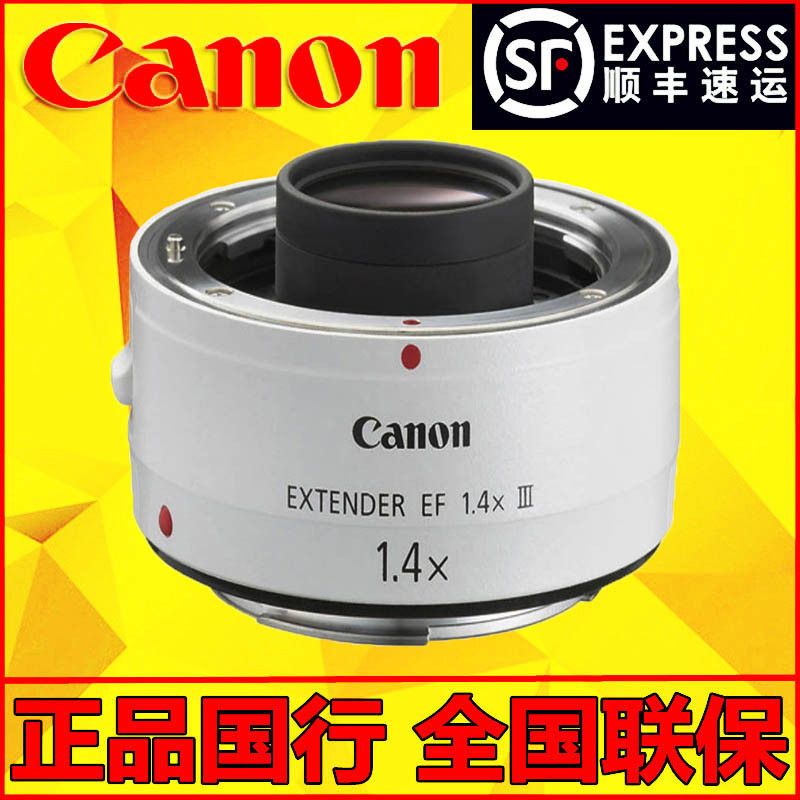 CANON ORIGINAL EF 1.4X 3 GENERATION FITONS MIRROR 1.4 PERM MOBILITY MIRROR 3 -GENERATION SLR DIVISION LENS