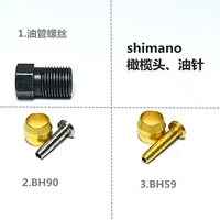 Применимо к Shimano ximano Olive Head Head Oil Bronze Set BH90 BH59