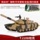 TJ-108 Tank-Camouflage Yellow [Box]