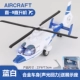Wu 9 Helicopter-Blue [Box]