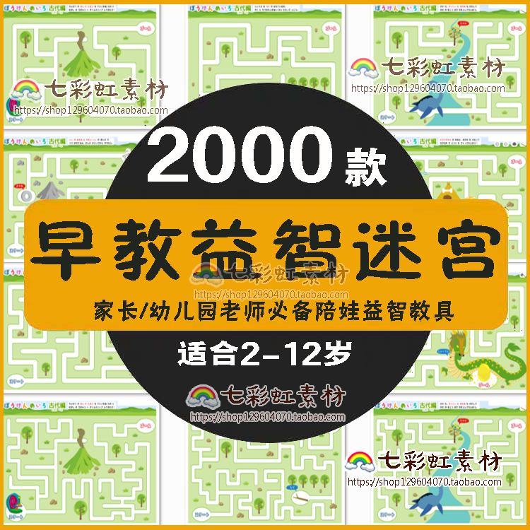 迷宫素材幼儿早教资料素材专注力空间能力训练字母电子版可打印-天天素材网