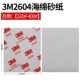 3M2604 красный [320#-400#]