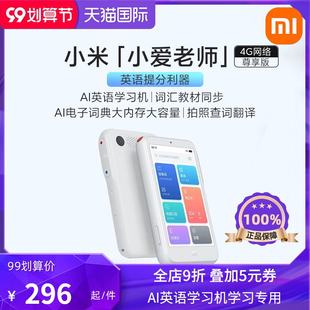 Xiaomi Xiaoai 教師 4G バージョン電子辞書学生英語 AI 学習機械翻訳機単語記憶リピーター