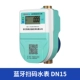 Bluetooth Scanning Water Meter DN15
