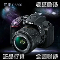 Máy ảnh Nikon D5300 D5500 D5600 Bộ nhập cảnh 18-55mm SLR Authentic được cấp phép - SLR kỹ thuật số chuyên nghiệp mua máy ảnh trả góp