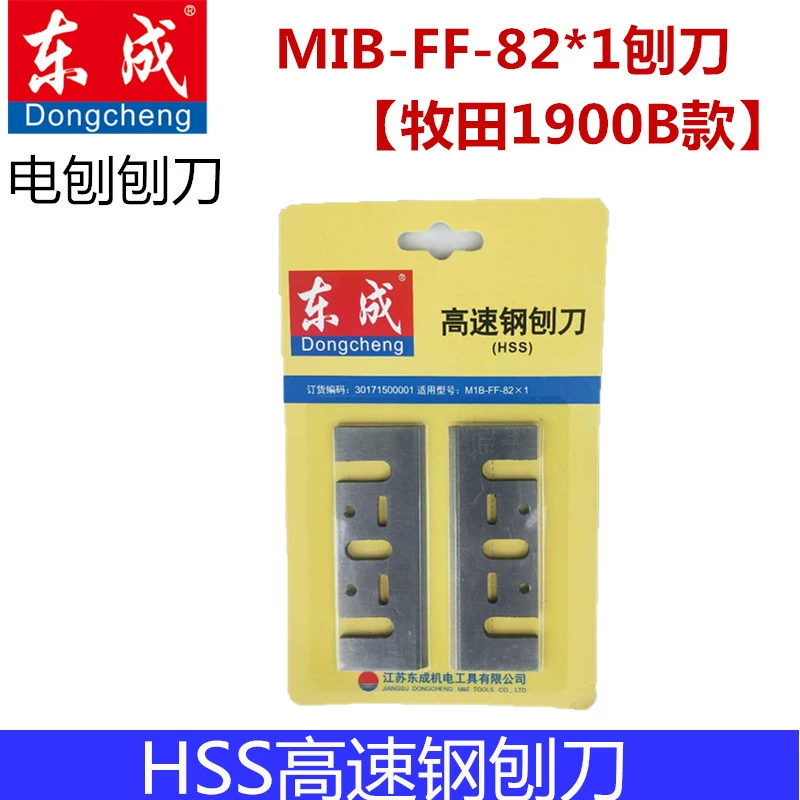 Lưỡi bào điện Đông Thành M1B-FF02-82×1 Máy bào điện cầm tay bằng thép tốc độ cao F20A Bàn chải carbon đai đa năng máy cuốn gỗ máy bào gỗ cầm tay Máy bào gỗ