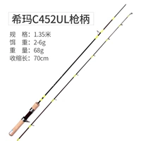 1,35 метра ручной ручки UL, Mazou Road Asia Pole Single Shot